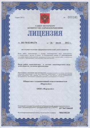 Лицензия на осуществление фармацевтической деятельности в Солдатской